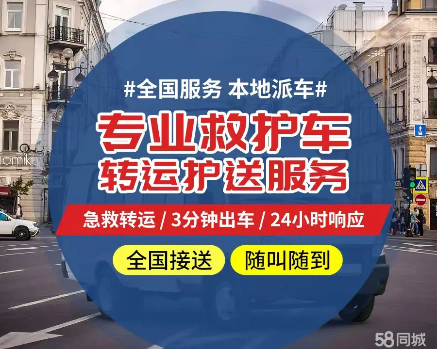 【全网低价】果洛个人救护车、正规急救车出租、私人转运车跨省长