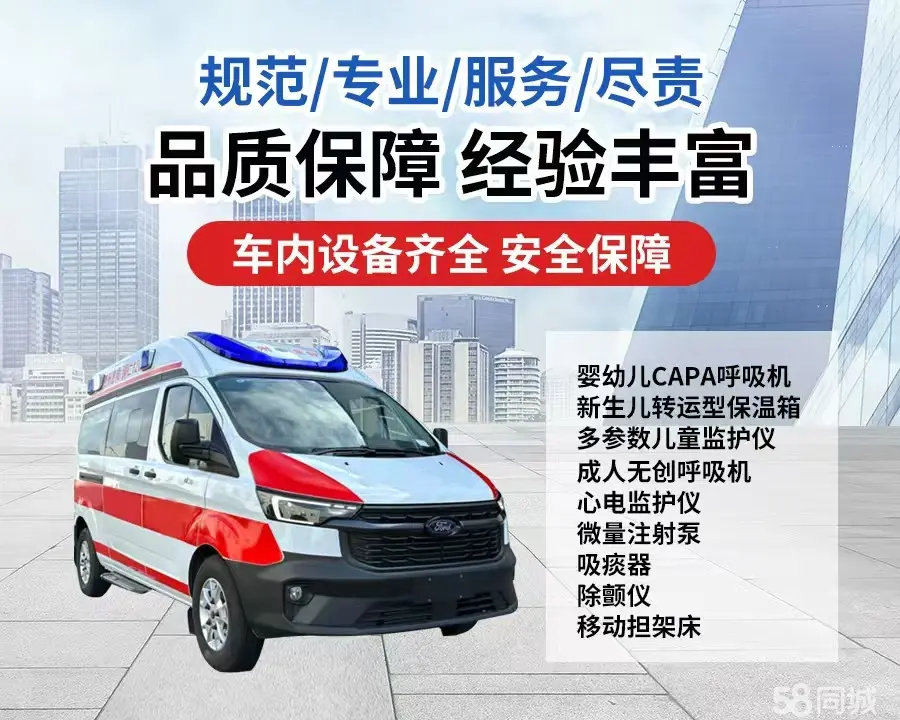 果洛120救护车出租/果洛长途救护车/果洛长途120急救车2